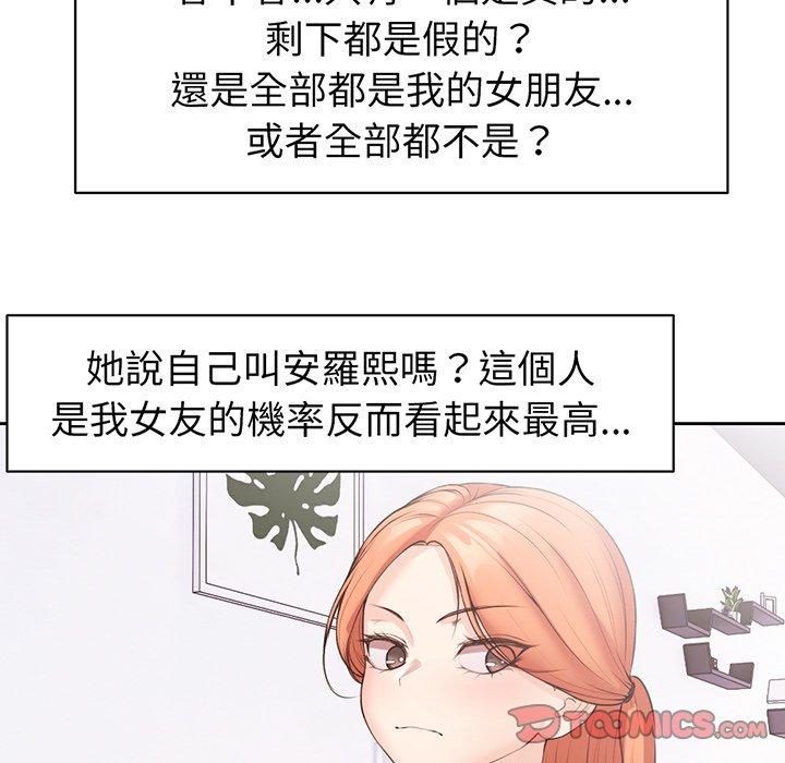 失憶初體驗 第 12 話 第45页