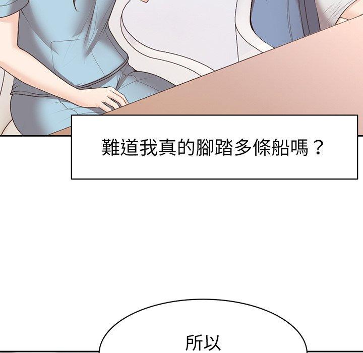 失憶初體驗 第 12 話 第48页