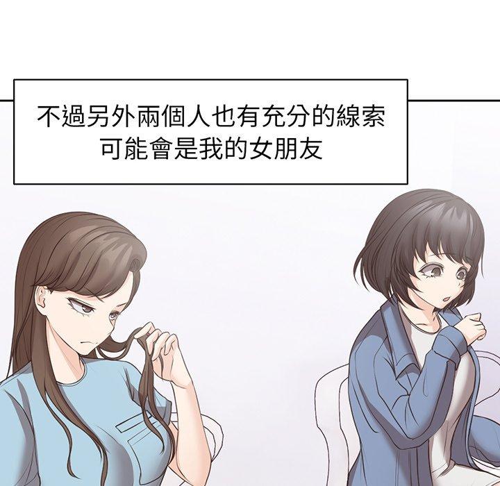 失憶初體驗 第 12 話 第47页