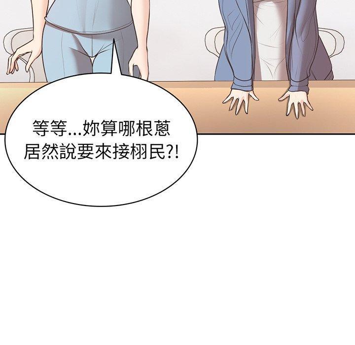 失憶初體驗 第 12 話 第54页