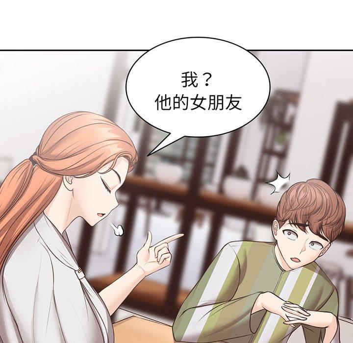 失憶初體驗 第 12 話 第55页
