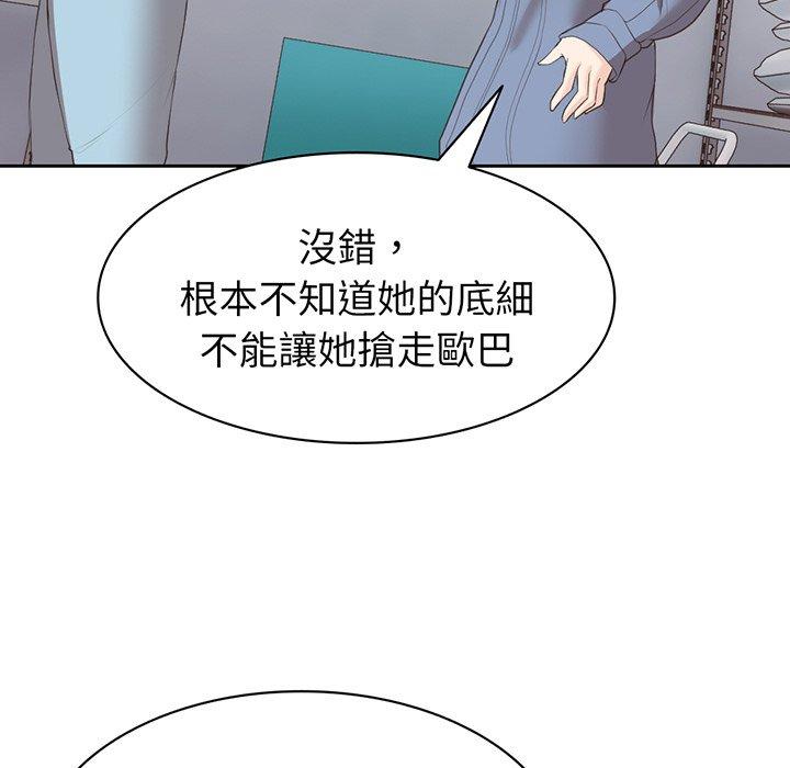 失憶初體驗 第 12 話 第77页