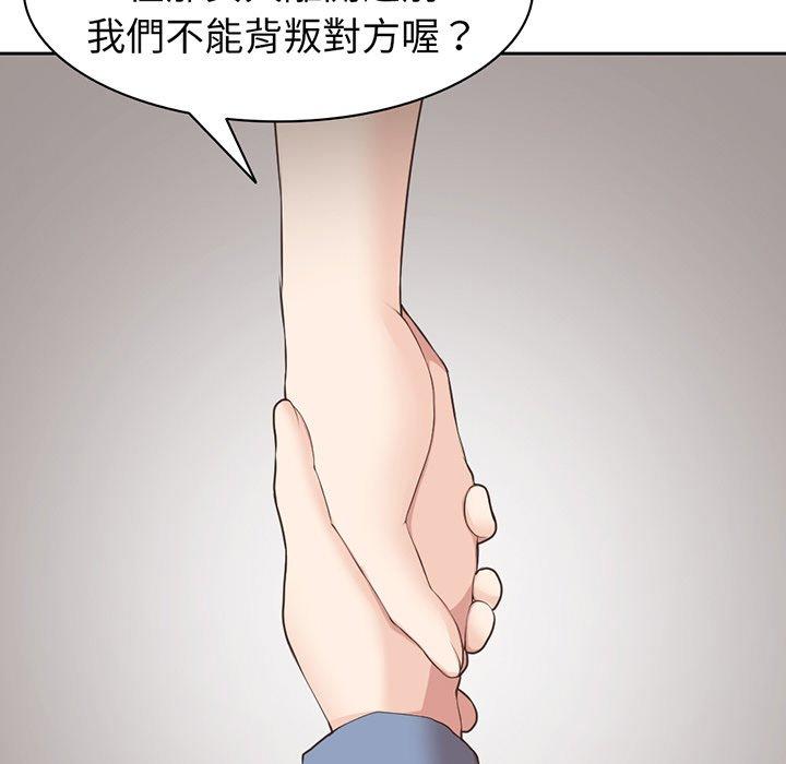 失憶初體驗 第 12 話 第82页
