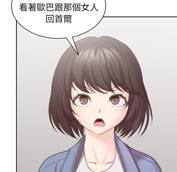 失憶初體驗 第 12 話 第80页