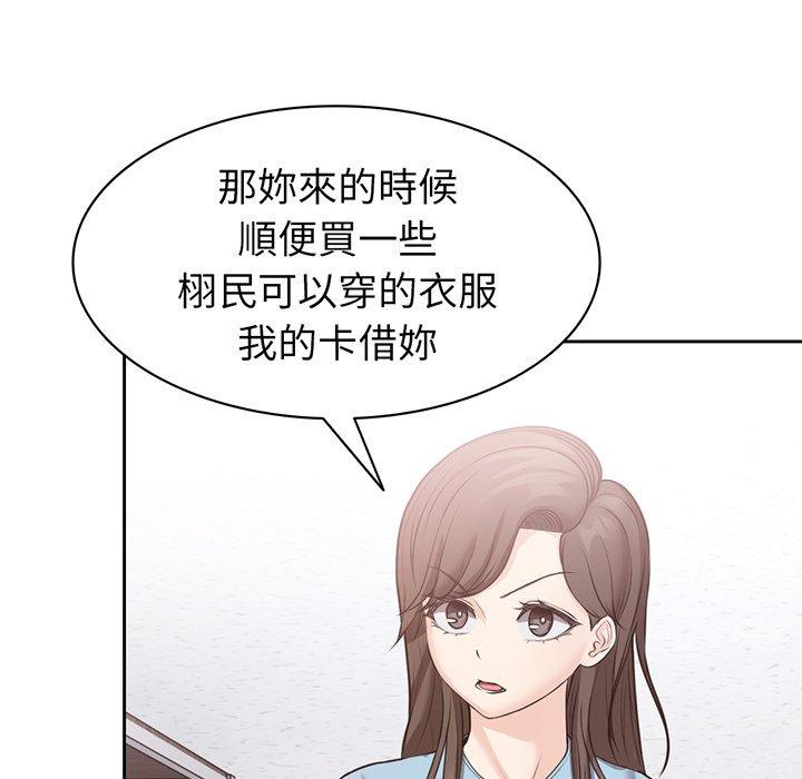 失憶初體驗 第 12 話 第86页