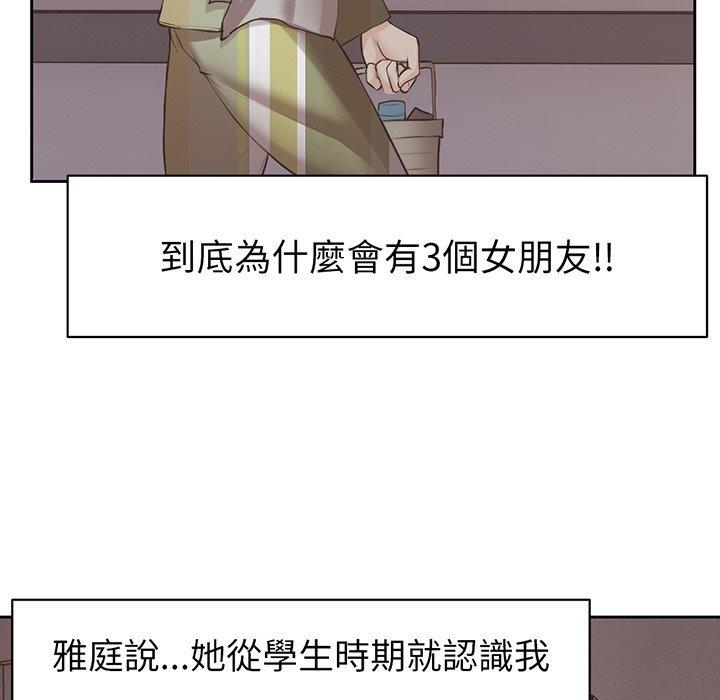 失憶初體驗 第 12 話 第97页