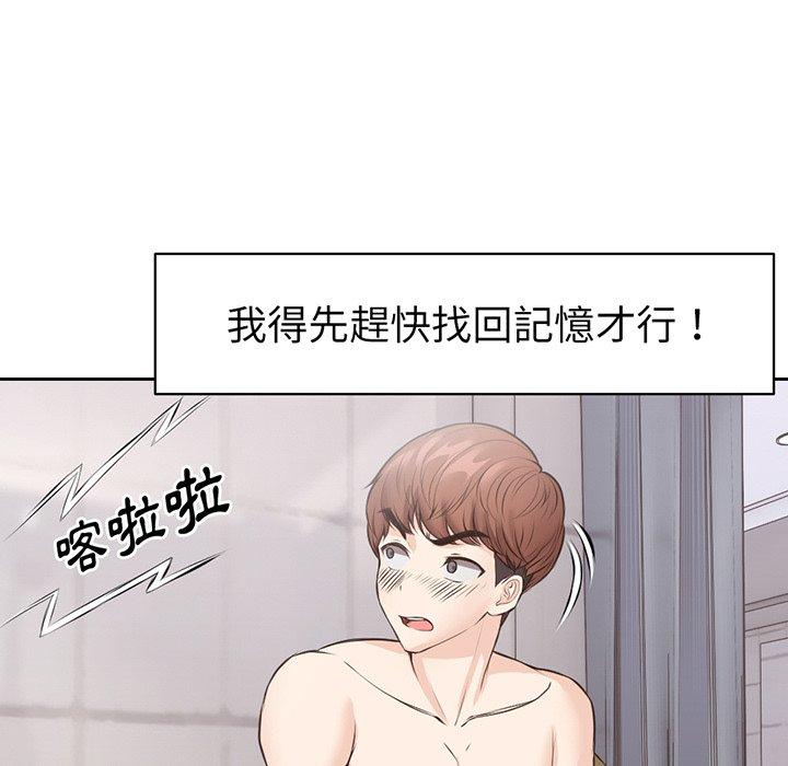 失憶初體驗 第 12 話 第106页
