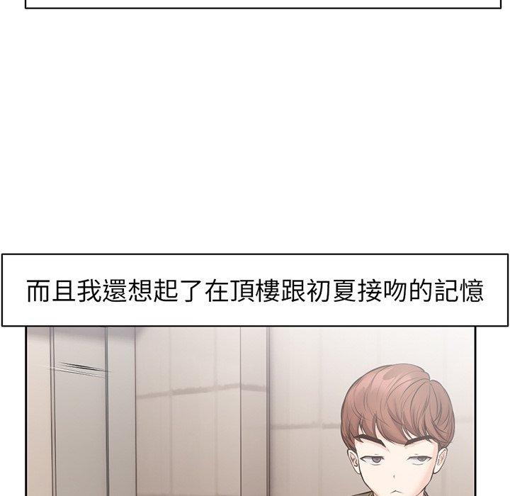 失憶初體驗 第 12 話 第101页