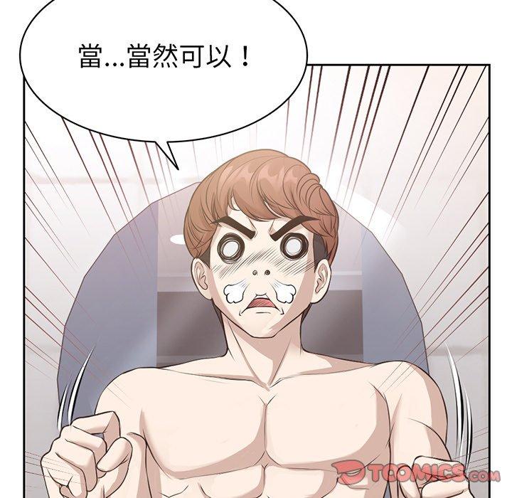 失憶初體驗 第 12 話 第123页