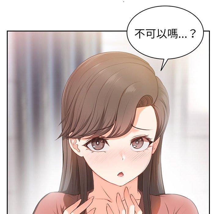 失憶初體驗 第 12 話 第121页