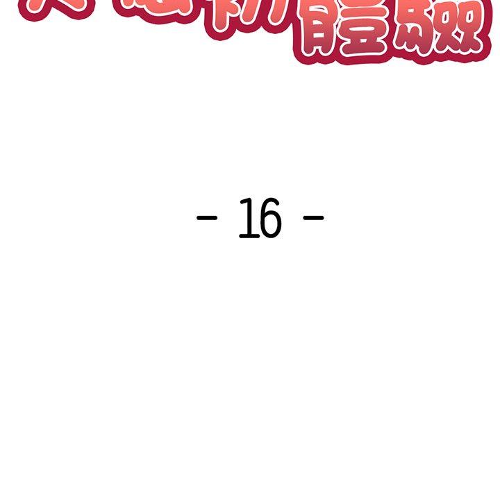 失憶初體驗 第 16 話 第10页