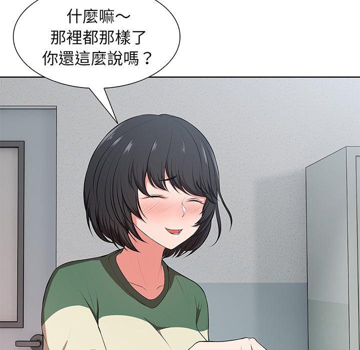 失憶初體驗 第 16 話 第20页