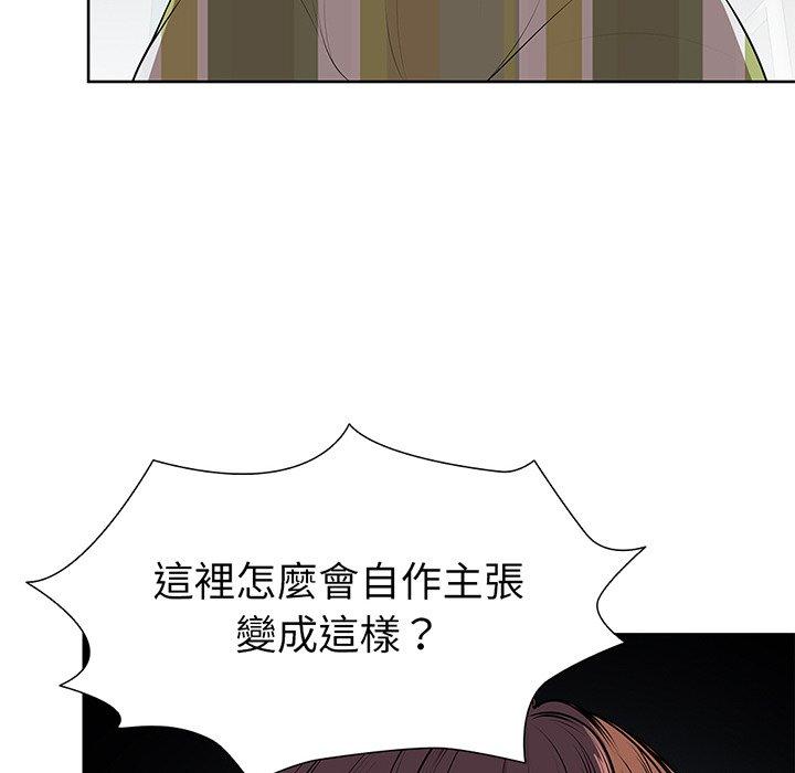 失憶初體驗 第 16 話 第23页