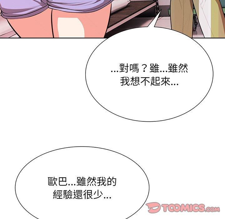 失憶初體驗 第 16 話 第27页