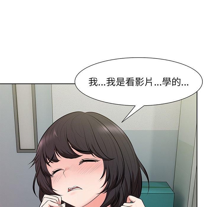 失憶初體驗 第 16 話 第76页