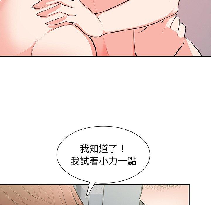 失憶初體驗 第 16 話 第90页