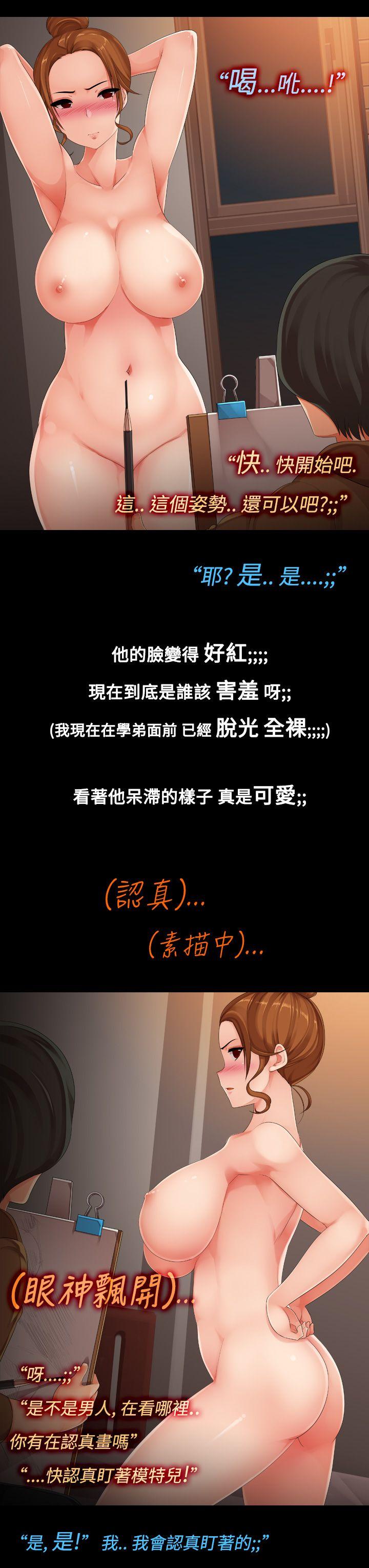 暧昧女剧场 第10話 - 裸體模特兒學姊 第5页