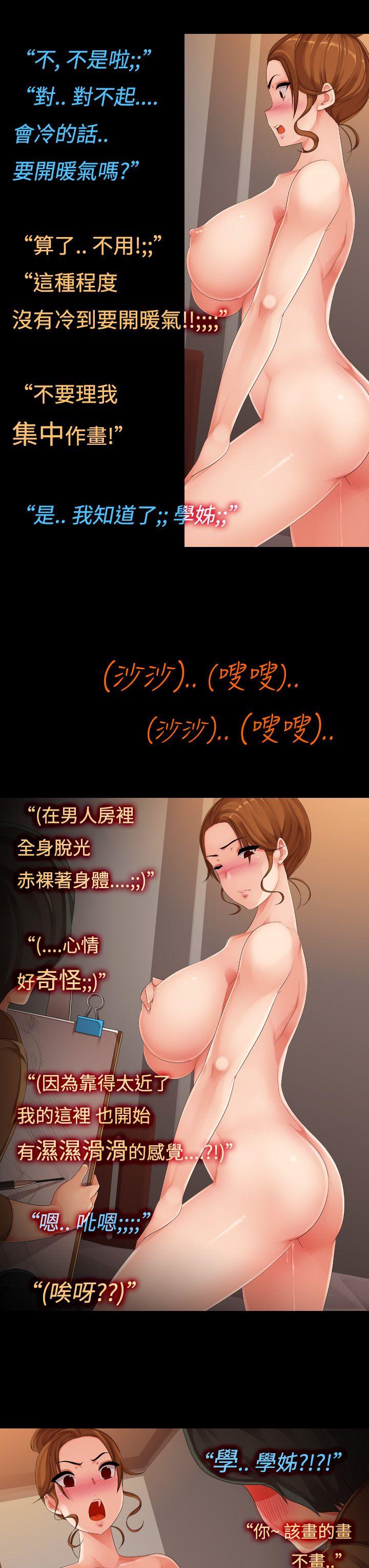 暧昧女剧场 第10話 - 裸體模特兒學姊 第7页