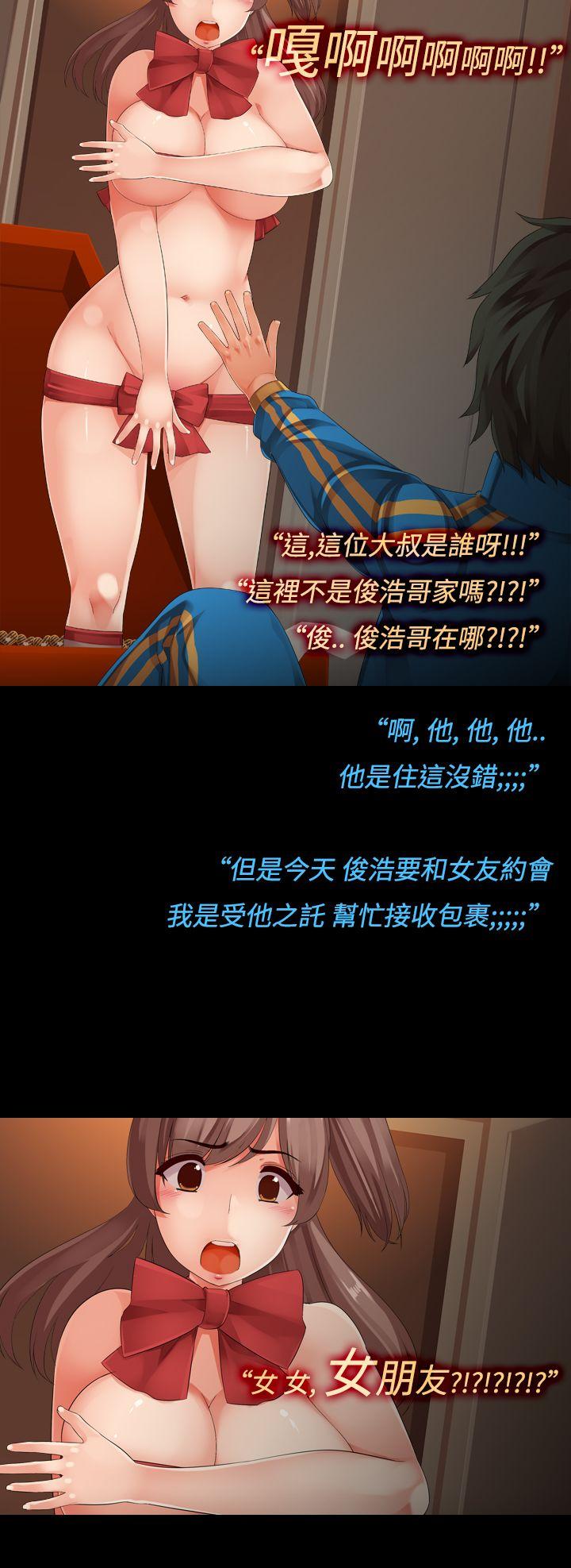 暧昧女剧场 第12話-驚喜巧克力禮盒 第4页