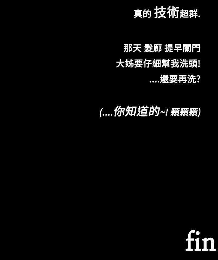 暧昧女剧场 第13話-髮廊大姊淫亂的小手 第20页