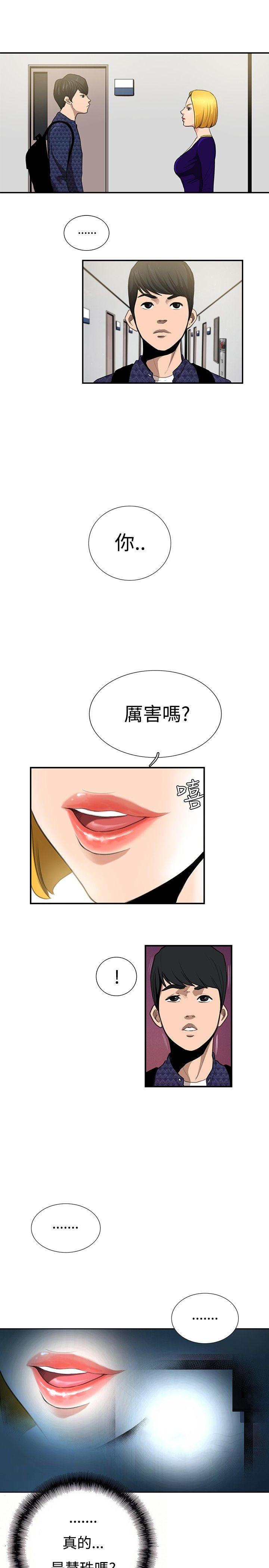 恋爱大排档 第10話 第2页