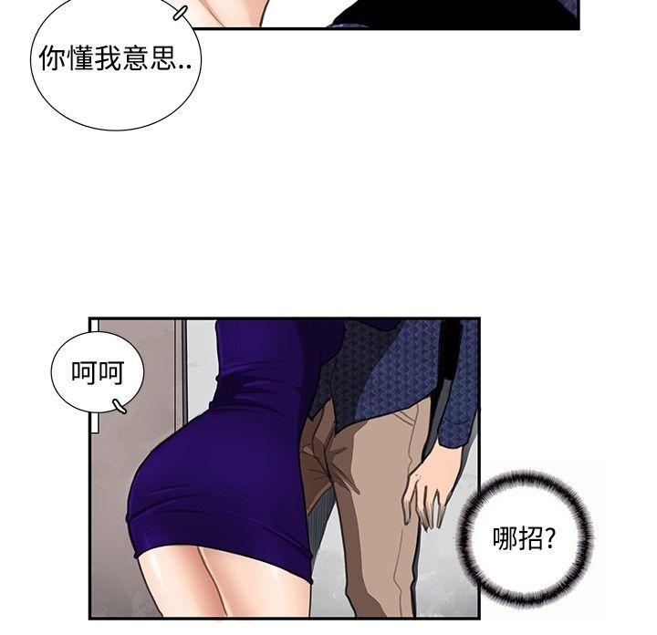 恋爱大排档 第10話 第5页