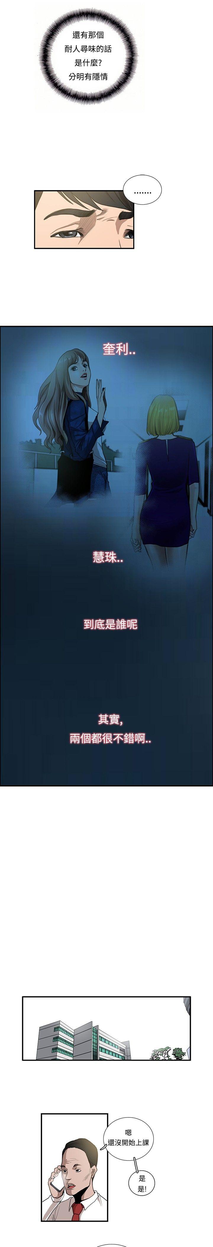 恋爱大排档 第10話 第8页