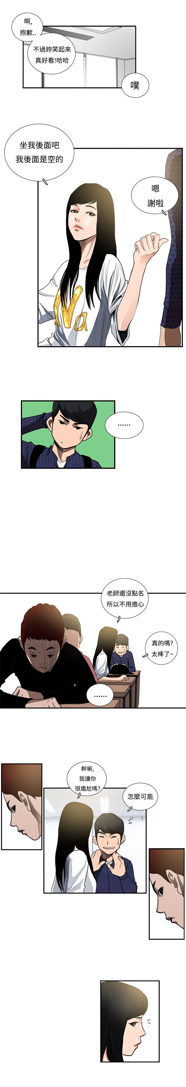 恋爱大排档 第10話 第12页