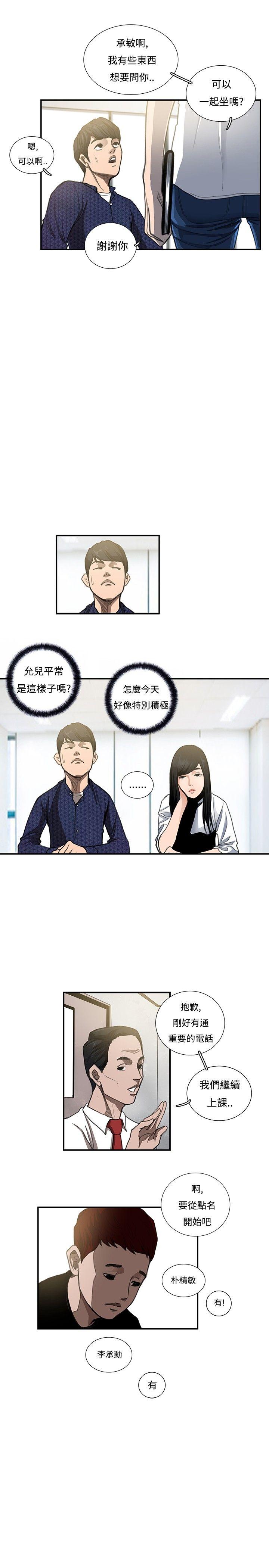 恋爱大排档 第10話 第14页