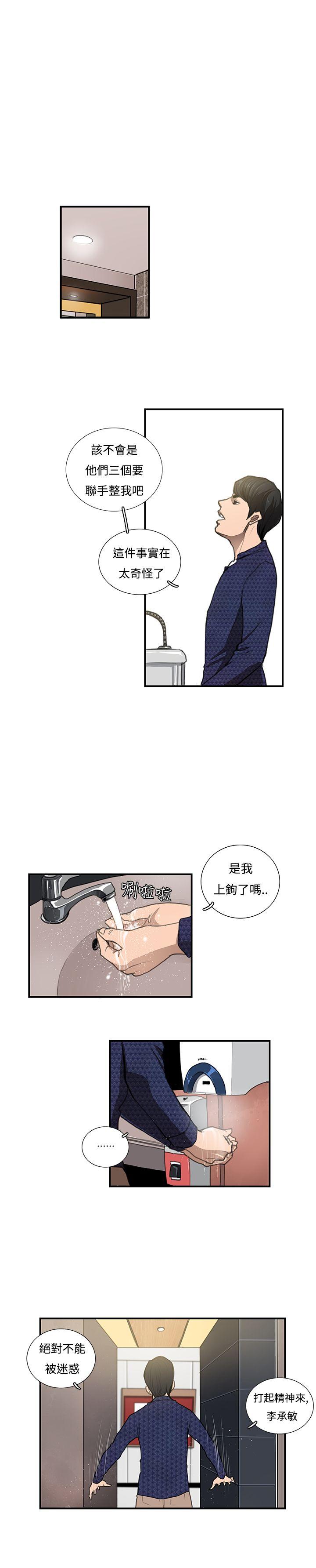 恋爱大排档 第10話 第18页
