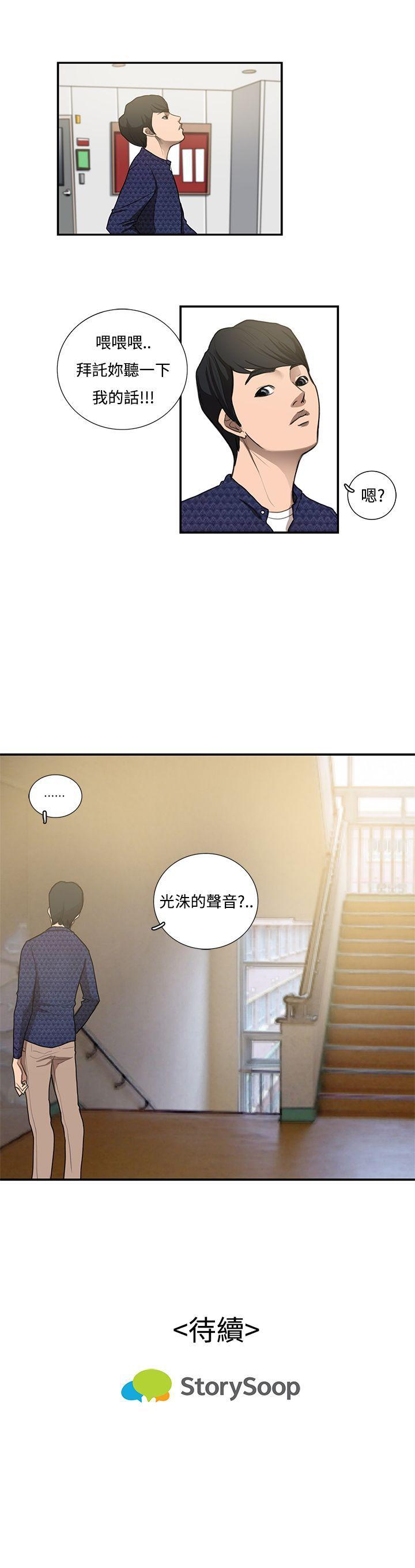 恋爱大排档 第10話 第19页