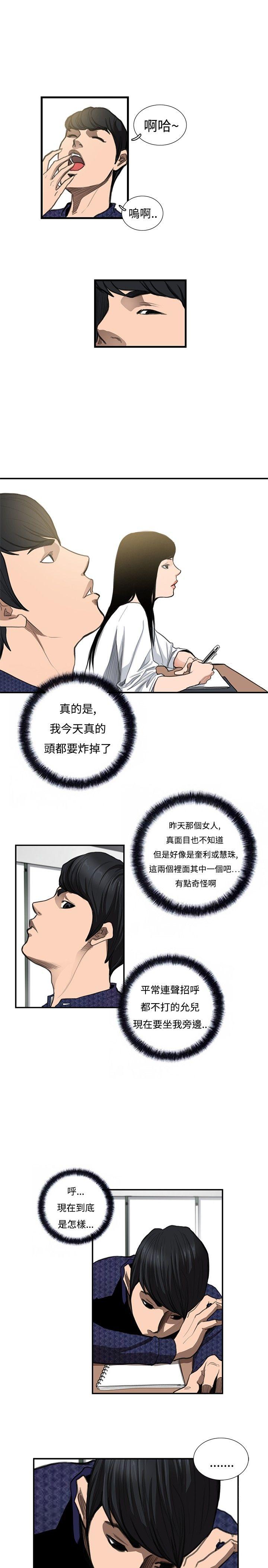 恋爱大排档 第10話 第16页
