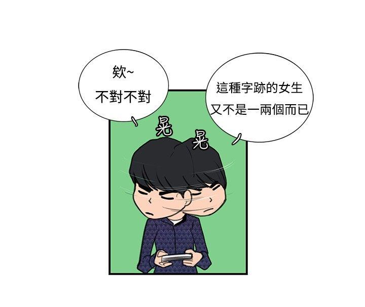 恋爱大排档 第11話 第7页