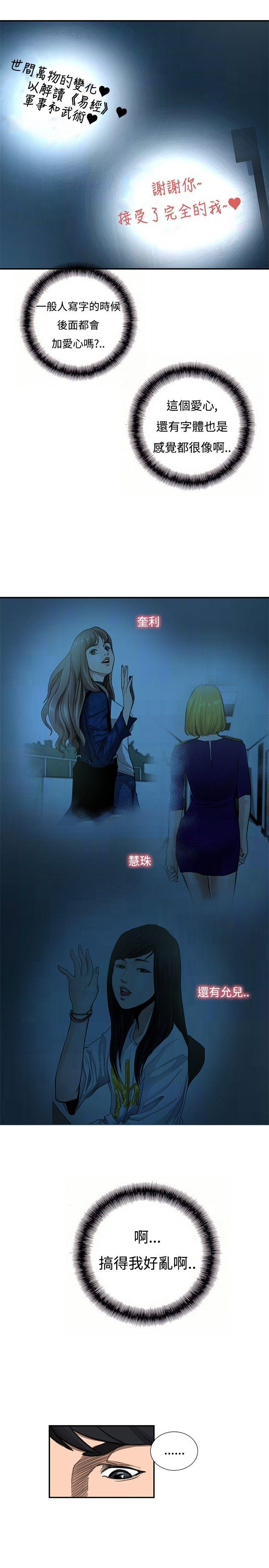 恋爱大排档 第11話 第6页