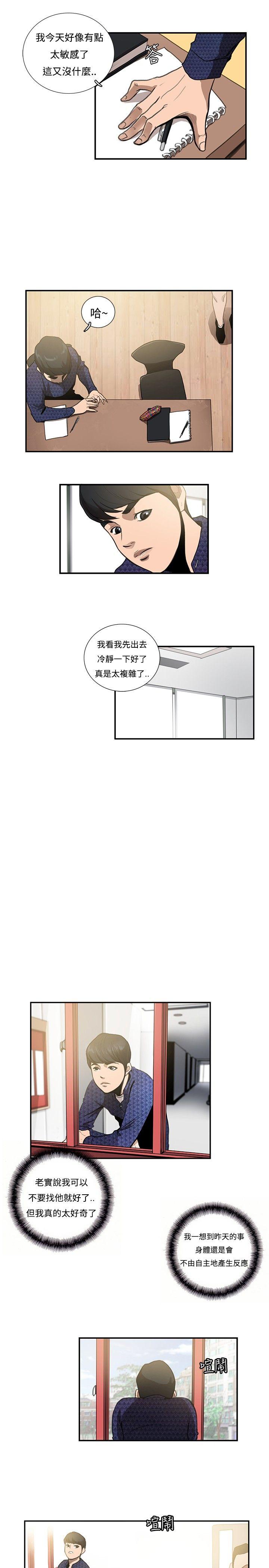 恋爱大排档 第11話 第8页