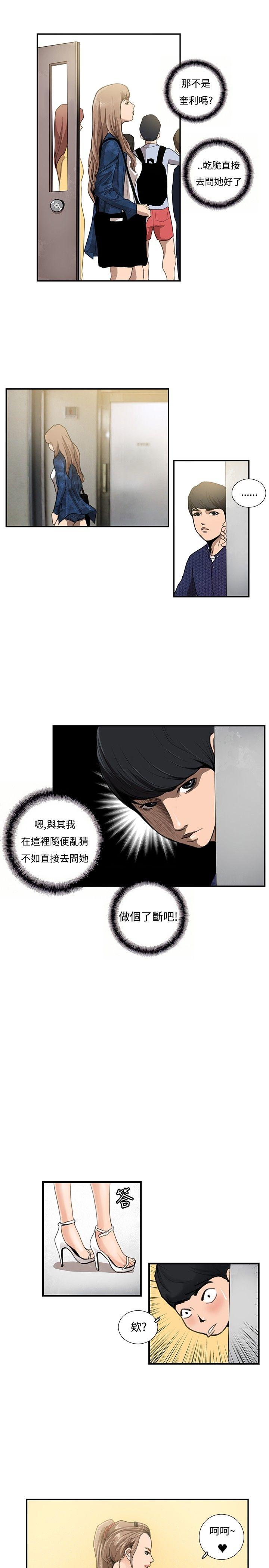 恋爱大排档 第11話 第10页