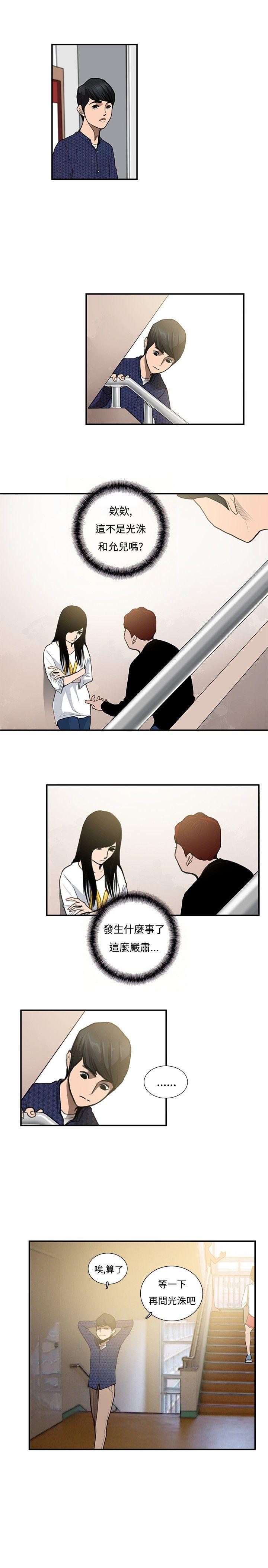 恋爱大排档 第11話 第2页