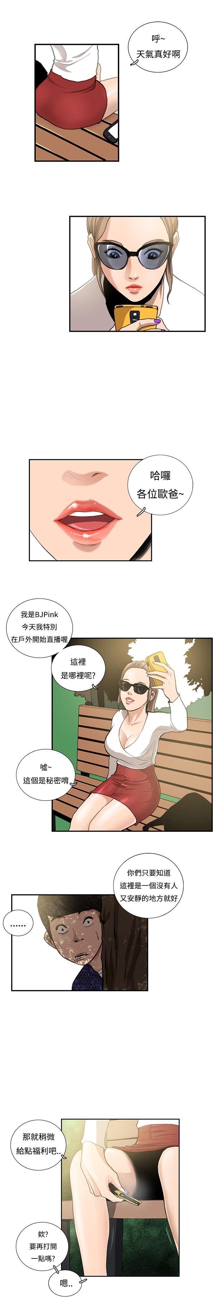 恋爱大排档 第11話 第14页