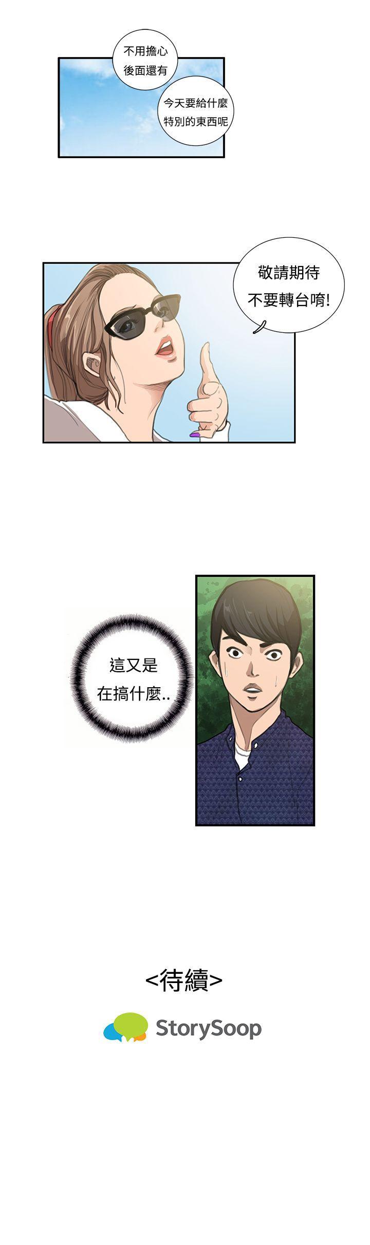 恋爱大排档 第11話 第19页