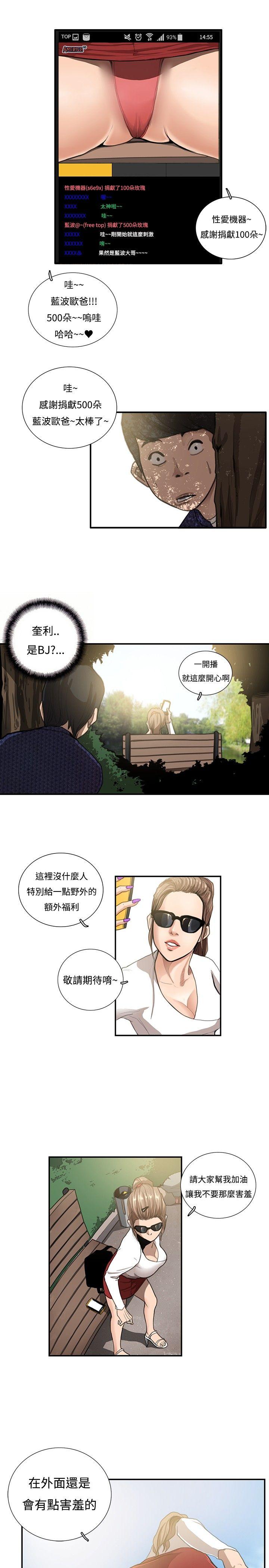 恋爱大排档 第11話 第16页