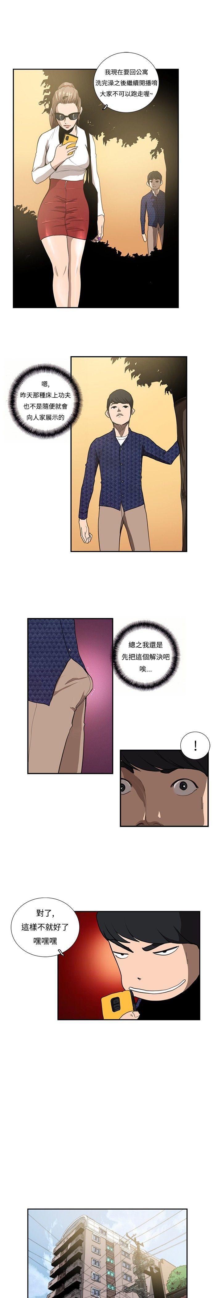 恋爱大排档 第12話 第2页