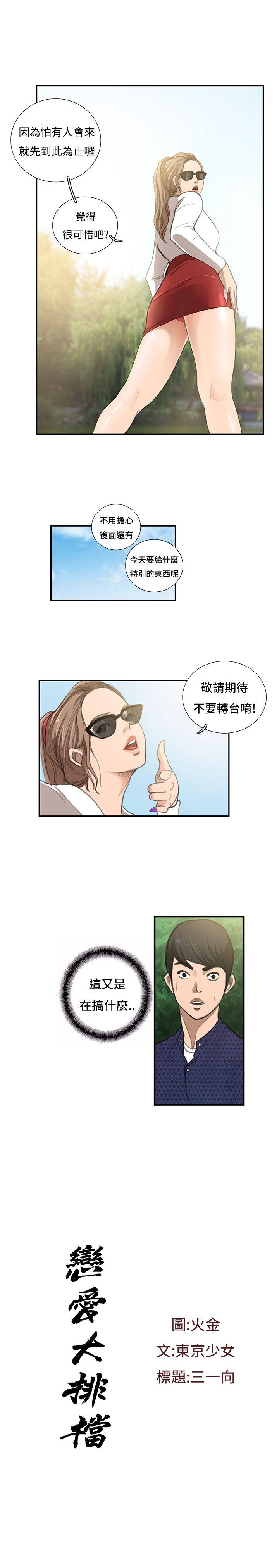 恋爱大排档 第12話 第1页