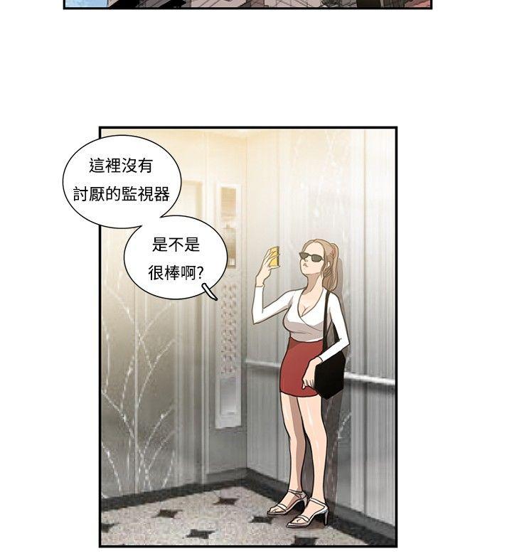 恋爱大排档 第12話 第3页