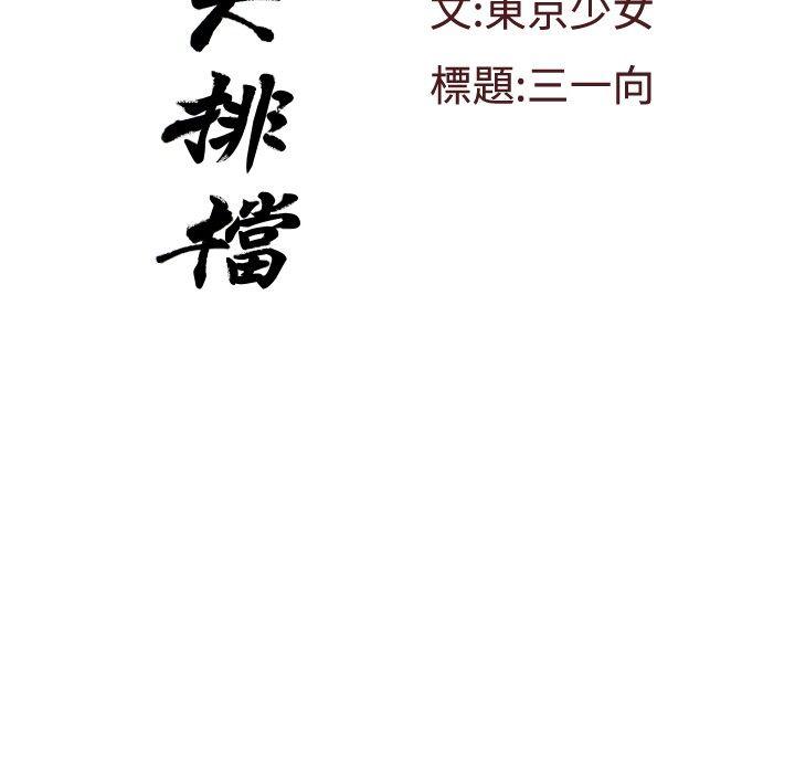 恋爱大排档 第13話 第2页