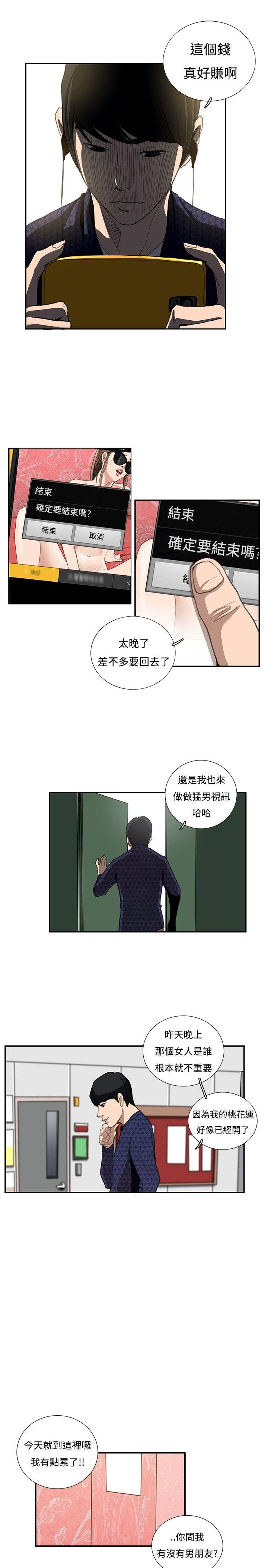 恋爱大排档 第13話 第15页