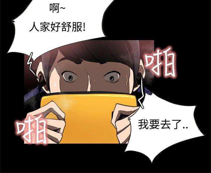 恋爱大排档 第13話 第10页