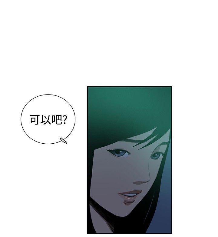 恋爱大排档 第14話 第4页
