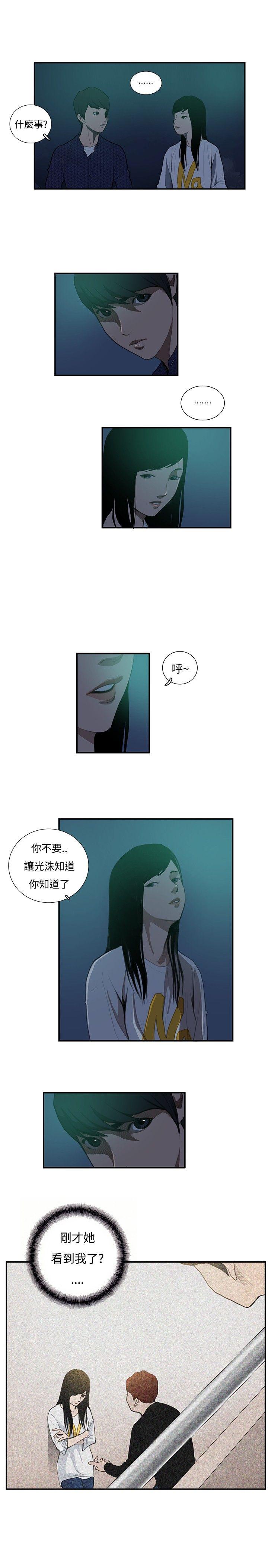 恋爱大排档 第14話 第3页