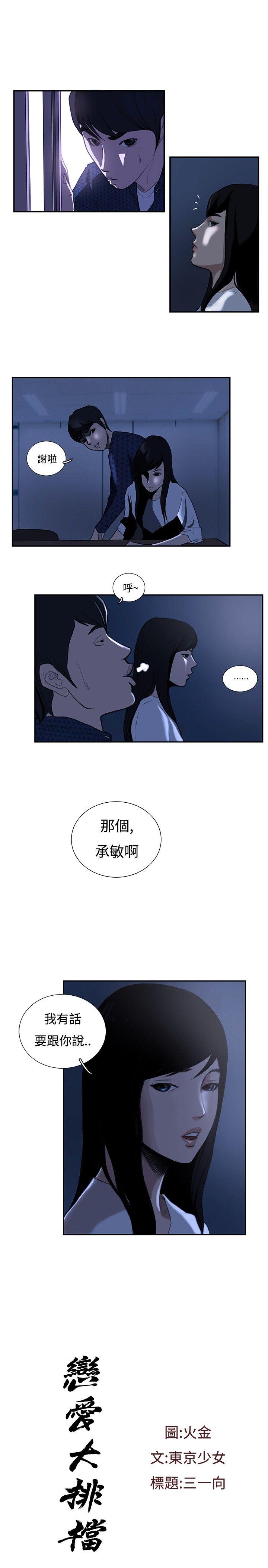 恋爱大排档 第14話 第1页