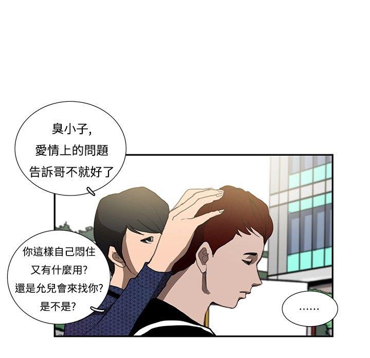 恋爱大排档 第14話 第10页